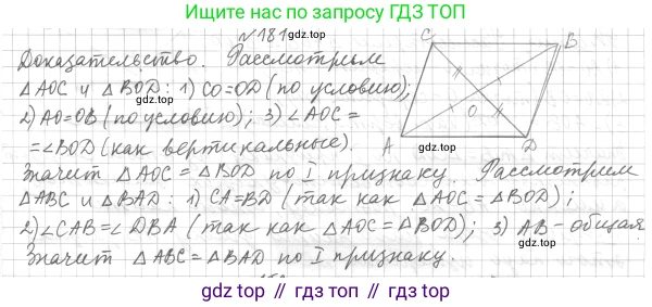 ГДЗ Геометрия, 7 класс Учебник, авторы: Мерзляк Аркадий Григорьевич, Полонский Виталий Борисович, Якир Михаил Семёнович, издательство Просвещение, Москва, 2023, оранжевого цвета, страница 63, номер 181, Решение 4 (2015-2022)