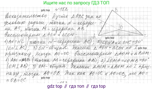ГДЗ Геометрия, 7 класс Учебник, авторы: Мерзляк Аркадий Григорьевич, Полонский Виталий Борисович, Якир Михаил Семёнович, издательство Просвещение, Москва, 2023, оранжевого цвета, страница 63, номер 182, Решение 4 (2015-2022)