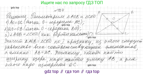 ГДЗ Геометрия, 7 класс Учебник, авторы: Мерзляк Аркадий Григорьевич, Полонский Виталий Борисович, Якир Михаил Семёнович, издательство Просвещение, Москва, 2023, оранжевого цвета, страница 64, номер 184, Решение 4 (2015-2022)