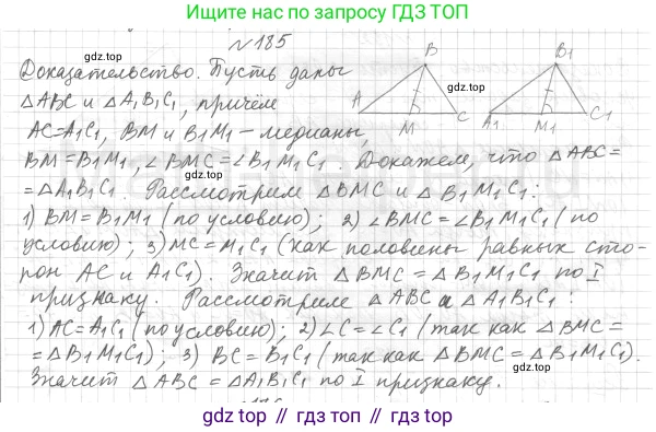 ГДЗ Геометрия, 7 класс Учебник, авторы: Мерзляк Аркадий Григорьевич, Полонский Виталий Борисович, Якир Михаил Семёнович, издательство Просвещение, Москва, 2023, оранжевого цвета, страница 64, номер 185, Решение 4 (2015-2022)