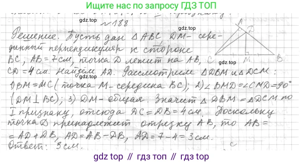 ГДЗ Геометрия, 7 класс Учебник, авторы: Мерзляк Аркадий Григорьевич, Полонский Виталий Борисович, Якир Михаил Семёнович, издательство Просвещение, Москва, 2023, оранжевого цвета, страница 64, номер 188, Решение 4 (2015-2022)