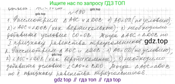 ГДЗ Геометрия, 7 класс Учебник, авторы: Мерзляк Аркадий Григорьевич, Полонский Виталий Борисович, Якир Михаил Семёнович, издательство Просвещение, Москва, 2023, оранжевого цвета, страница 65, номер 190, Решение 4 (2015-2022)