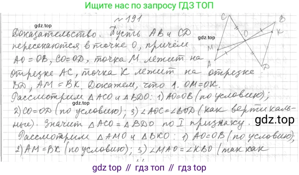 ГДЗ Геометрия, 7 класс Учебник, авторы: Мерзляк Аркадий Григорьевич, Полонский Виталий Борисович, Якир Михаил Семёнович, издательство Просвещение, Москва, 2023, оранжевого цвета, страница 65, номер 191, Решение 4 (2015-2022)