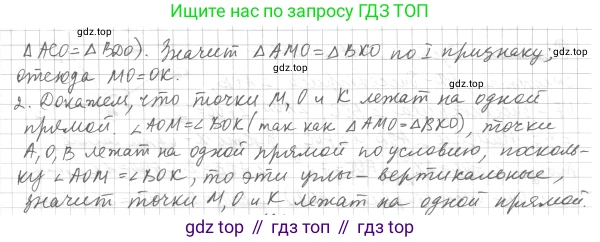 ГДЗ Геометрия, 7 класс Учебник, авторы: Мерзляк Аркадий Григорьевич, Полонский Виталий Борисович, Якир Михаил Семёнович, издательство Просвещение, Москва, 2023, оранжевого цвета, страница 65, номер 191, Решение 4 (2015-2022) (продолжение 2)