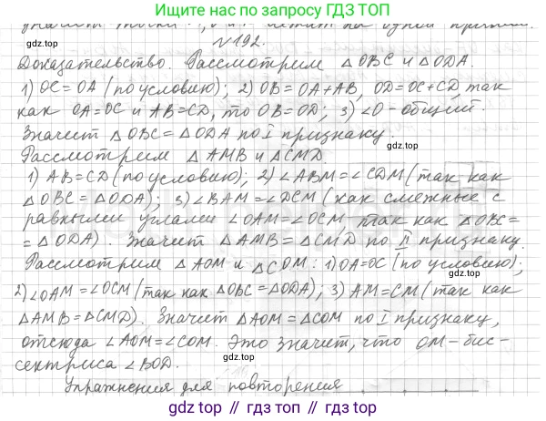 ГДЗ Геометрия, 7 класс Учебник, авторы: Мерзляк Аркадий Григорьевич, Полонский Виталий Борисович, Якир Михаил Семёнович, издательство Просвещение, Москва, 2023, оранжевого цвета, страница 65, номер 192, Решение 4 (2015-2022)