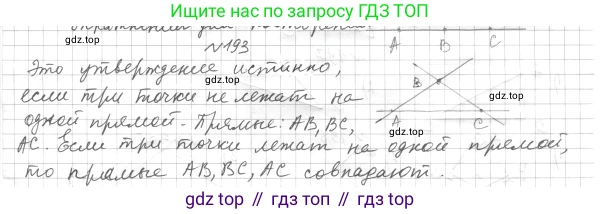 ГДЗ Геометрия, 7 класс Учебник, авторы: Мерзляк Аркадий Григорьевич, Полонский Виталий Борисович, Якир Михаил Семёнович, издательство Просвещение, Москва, 2023, оранжевого цвета, страница 65, номер 193, Решение 4 (2015-2022)