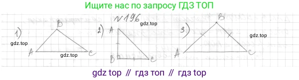 ГДЗ Геометрия, 7 класс Учебник, авторы: Мерзляк Аркадий Григорьевич, Полонский Виталий Борисович, Якир Михаил Семёнович, издательство Просвещение, Москва, 2023, оранжевого цвета, страница 65, номер 196, Решение 4 (2015-2022)