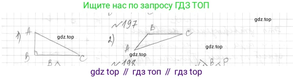 ГДЗ Геометрия, 7 класс Учебник, авторы: Мерзляк Аркадий Григорьевич, Полонский Виталий Борисович, Якир Михаил Семёнович, издательство Просвещение, Москва, 2023, оранжевого цвета, страница 65, номер 197, Решение 4 (2015-2022)