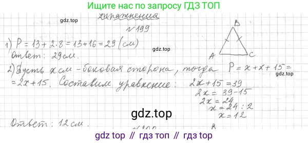 ГДЗ Геометрия, 7 класс Учебник, авторы: Мерзляк Аркадий Григорьевич, Полонский Виталий Борисович, Якир Михаил Семёнович, издательство Просвещение, Москва, 2023, оранжевого цвета, страница 66, номер 199, Решение 4 (2015-2022)
