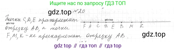 ГДЗ Геометрия, 7 класс Учебник, авторы: Мерзляк Аркадий Григорьевич, Полонский Виталий Борисович, Якир Михаил Семёнович, издательство Просвещение, Москва, 2023, оранжевого цвета, страница 17, номер 20, Решение 4 (2015-2022)