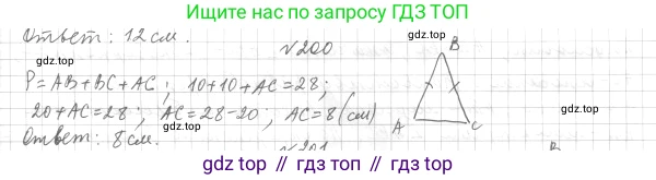 ГДЗ Геометрия, 7 класс Учебник, авторы: Мерзляк Аркадий Григорьевич, Полонский Виталий Борисович, Якир Михаил Семёнович, издательство Просвещение, Москва, 2023, оранжевого цвета, страница 66, номер 200, Решение 4 (2015-2022)