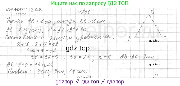ГДЗ Геометрия, 7 класс Учебник, авторы: Мерзляк Аркадий Григорьевич, Полонский Виталий Борисович, Якир Михаил Семёнович, издательство Просвещение, Москва, 2023, оранжевого цвета, страница 66, номер 201, Решение 4 (2015-2022)