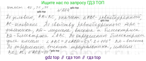 ГДЗ Геометрия, 7 класс Учебник, авторы: Мерзляк Аркадий Григорьевич, Полонский Виталий Борисович, Якир Михаил Семёнович, издательство Просвещение, Москва, 2023, оранжевого цвета, страница 66, номер 204, Решение 4 (2015-2022)