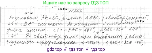 ГДЗ Геометрия, 7 класс Учебник, авторы: Мерзляк Аркадий Григорьевич, Полонский Виталий Борисович, Якир Михаил Семёнович, издательство Просвещение, Москва, 2023, оранжевого цвета, страница 66, номер 206, Решение 4 (2015-2022)