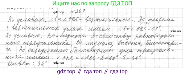 ГДЗ Геометрия, 7 класс Учебник, авторы: Мерзляк Аркадий Григорьевич, Полонский Виталий Борисович, Якир Михаил Семёнович, издательство Просвещение, Москва, 2023, оранжевого цвета, страница 66, номер 207, Решение 4 (2015-2022)