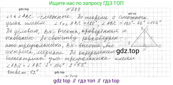 ГДЗ Геометрия, 7 класс Учебник, авторы: Мерзляк Аркадий Григорьевич, Полонский Виталий Борисович, Якир Михаил Семёнович, издательство Просвещение, Москва, 2023, оранжевого цвета, страница 66, номер 208, Решение 4 (2015-2022)