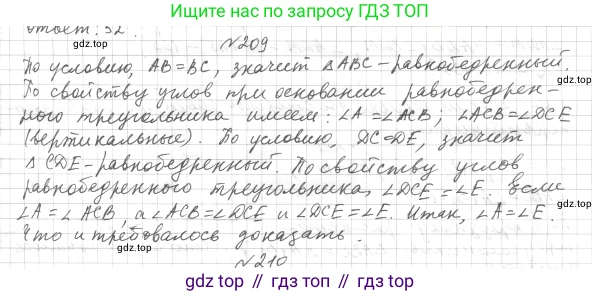 ГДЗ Геометрия, 7 класс Учебник, авторы: Мерзляк Аркадий Григорьевич, Полонский Виталий Борисович, Якир Михаил Семёнович, издательство Просвещение, Москва, 2023, оранжевого цвета, страница 67, номер 209, Решение 4 (2015-2022)