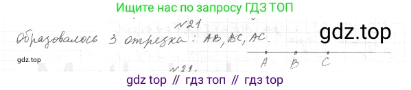 ГДЗ Геометрия, 7 класс Учебник, авторы: Мерзляк Аркадий Григорьевич, Полонский Виталий Борисович, Якир Михаил Семёнович, издательство Просвещение, Москва, 2023, оранжевого цвета, страница 17, номер 21, Решение 4 (2015-2022)