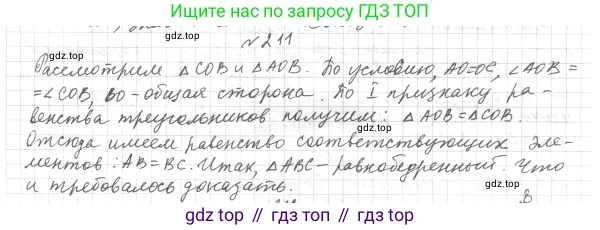 ГДЗ Геометрия, 7 класс Учебник, авторы: Мерзляк Аркадий Григорьевич, Полонский Виталий Борисович, Якир Михаил Семёнович, издательство Просвещение, Москва, 2023, оранжевого цвета, страница 67, номер 211, Решение 4 (2015-2022)