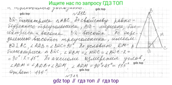 ГДЗ Геометрия, 7 класс Учебник, авторы: Мерзляк Аркадий Григорьевич, Полонский Виталий Борисович, Якир Михаил Семёнович, издательство Просвещение, Москва, 2023, оранжевого цвета, страница 67, номер 212, Решение 4 (2015-2022)