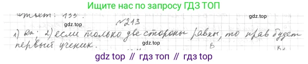 ГДЗ Геометрия, 7 класс Учебник, авторы: Мерзляк Аркадий Григорьевич, Полонский Виталий Борисович, Якир Михаил Семёнович, издательство Просвещение, Москва, 2023, оранжевого цвета, страница 67, номер 213, Решение 4 (2015-2022)