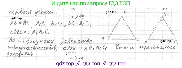 ГДЗ Геометрия, 7 класс Учебник, авторы: Мерзляк Аркадий Григорьевич, Полонский Виталий Борисович, Якир Михаил Семёнович, издательство Просвещение, Москва, 2023, оранжевого цвета, страница 67, номер 214, Решение 4 (2015-2022)
