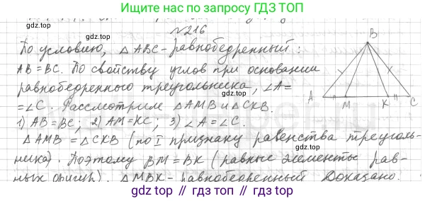 ГДЗ Геометрия, 7 класс Учебник, авторы: Мерзляк Аркадий Григорьевич, Полонский Виталий Борисович, Якир Михаил Семёнович, издательство Просвещение, Москва, 2023, оранжевого цвета, страница 67, номер 216, Решение 4 (2015-2022)