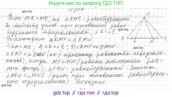 ГДЗ Геометрия, 7 класс Учебник, авторы: Мерзляк Аркадий Григорьевич, Полонский Виталий Борисович, Якир Михаил Семёнович, издательство Просвещение, Москва, 2023, оранжевого цвета, страница 68, номер 217, Решение 4 (2015-2022)