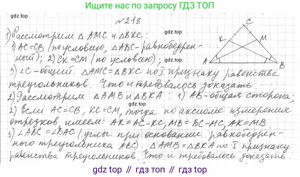 ГДЗ Геометрия, 7 класс Учебник, авторы: Мерзляк Аркадий Григорьевич, Полонский Виталий Борисович, Якир Михаил Семёнович, издательство Просвещение, Москва, 2023, оранжевого цвета, страница 68, номер 218, Решение 4 (2015-2022)