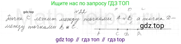 ГДЗ Геометрия, 7 класс Учебник, авторы: Мерзляк Аркадий Григорьевич, Полонский Виталий Борисович, Якир Михаил Семёнович, издательство Просвещение, Москва, 2023, оранжевого цвета, страница 17, номер 22, Решение 4 (2015-2022)