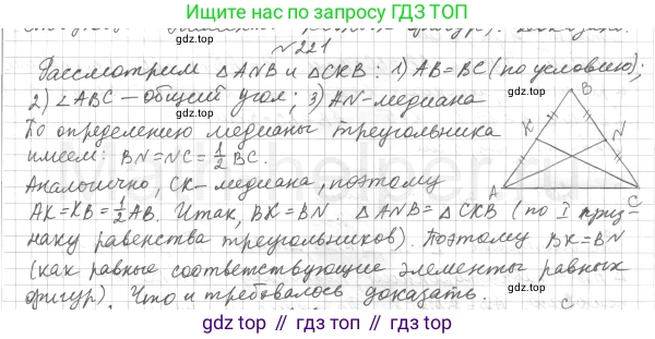 ГДЗ Геометрия, 7 класс Учебник, авторы: Мерзляк Аркадий Григорьевич, Полонский Виталий Борисович, Якир Михаил Семёнович, издательство Просвещение, Москва, 2023, оранжевого цвета, страница 72, номер 221, Решение 4 (2015-2022)