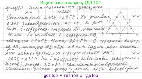 ГДЗ Геометрия, 7 класс Учебник, авторы: Мерзляк Аркадий Григорьевич, Полонский Виталий Борисович, Якир Михаил Семёнович, издательство Просвещение, Москва, 2023, оранжевого цвета, страница 72, номер 222, Решение 4 (2015-2022)