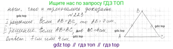 ГДЗ Геометрия, 7 класс Учебник, авторы: Мерзляк Аркадий Григорьевич, Полонский Виталий Борисович, Якир Михаил Семёнович, издательство Просвещение, Москва, 2023, оранжевого цвета, страница 72, номер 223, Решение 4 (2015-2022)