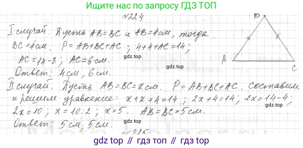 ГДЗ Геометрия, 7 класс Учебник, авторы: Мерзляк Аркадий Григорьевич, Полонский Виталий Борисович, Якир Михаил Семёнович, издательство Просвещение, Москва, 2023, оранжевого цвета, страница 73, номер 224, Решение 4 (2015-2022)