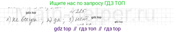 ГДЗ Геометрия, 7 класс Учебник, авторы: Мерзляк Аркадий Григорьевич, Полонский Виталий Борисович, Якир Михаил Семёнович, издательство Просвещение, Москва, 2023, оранжевого цвета, страница 73, номер 225, Решение 4 (2015-2022)