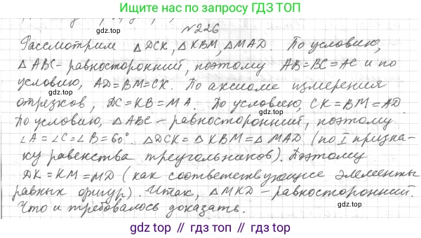 ГДЗ Геометрия, 7 класс Учебник, авторы: Мерзляк Аркадий Григорьевич, Полонский Виталий Борисович, Якир Михаил Семёнович, издательство Просвещение, Москва, 2023, оранжевого цвета, страница 73, номер 226, Решение 4 (2015-2022)