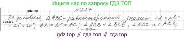 ГДЗ Геометрия, 7 класс Учебник, авторы: Мерзляк Аркадий Григорьевич, Полонский Виталий Борисович, Якир Михаил Семёнович, издательство Просвещение, Москва, 2023, оранжевого цвета, страница 73, номер 227, Решение 4 (2015-2022)