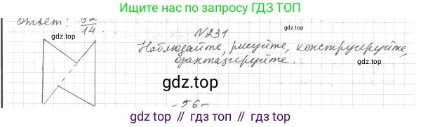 ГДЗ Геометрия, 7 класс Учебник, авторы: Мерзляк Аркадий Григорьевич, Полонский Виталий Борисович, Якир Михаил Семёнович, издательство Просвещение, Москва, 2023, оранжевого цвета, страница 73, номер 231, Решение 4 (2015-2022)