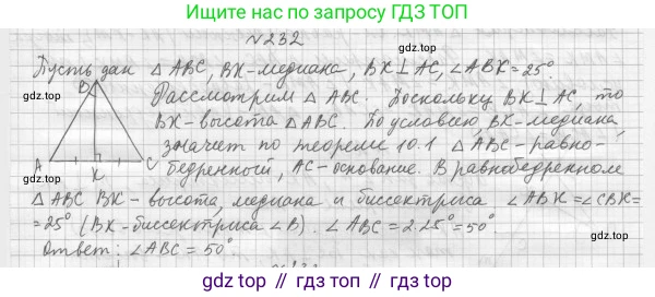 ГДЗ Геометрия, 7 класс Учебник, авторы: Мерзляк Аркадий Григорьевич, Полонский Виталий Борисович, Якир Михаил Семёнович, издательство Просвещение, Москва, 2023, оранжевого цвета, страница 73, номер 232, Решение 4 (2015-2022)