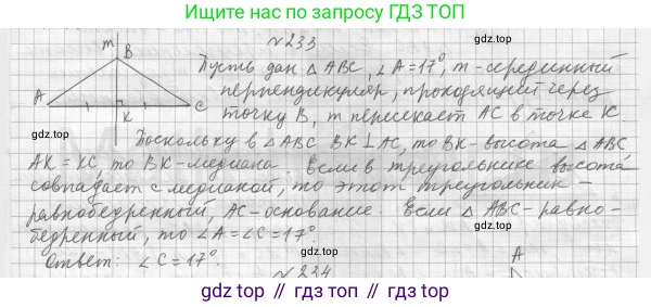 ГДЗ Геометрия, 7 класс Учебник, авторы: Мерзляк Аркадий Григорьевич, Полонский Виталий Борисович, Якир Михаил Семёнович, издательство Просвещение, Москва, 2023, оранжевого цвета, страница 73, номер 233, Решение 4 (2015-2022)