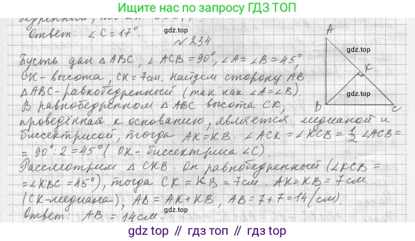 ГДЗ Геометрия, 7 класс Учебник, авторы: Мерзляк Аркадий Григорьевич, Полонский Виталий Борисович, Якир Михаил Семёнович, издательство Просвещение, Москва, 2023, оранжевого цвета, страница 73, номер 234, Решение 4 (2015-2022)