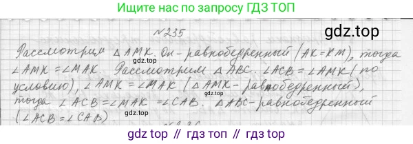 ГДЗ Геометрия, 7 класс Учебник, авторы: Мерзляк Аркадий Григорьевич, Полонский Виталий Борисович, Якир Михаил Семёнович, издательство Просвещение, Москва, 2023, оранжевого цвета, страница 74, номер 235, Решение 4 (2015-2022)