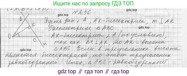 ГДЗ Геометрия, 7 класс Учебник, авторы: Мерзляк Аркадий Григорьевич, Полонский Виталий Борисович, Якир Михаил Семёнович, издательство Просвещение, Москва, 2023, оранжевого цвета, страница 74, номер 236, Решение 4 (2015-2022)