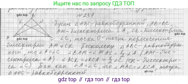 ГДЗ Геометрия, 7 класс Учебник, авторы: Мерзляк Аркадий Григорьевич, Полонский Виталий Борисович, Якир Михаил Семёнович, издательство Просвещение, Москва, 2023, оранжевого цвета, страница 74, номер 237, Решение 4 (2015-2022)