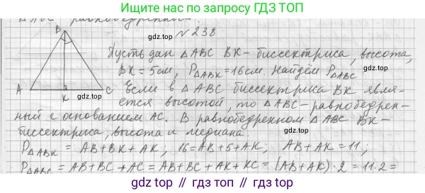 ГДЗ Геометрия, 7 класс Учебник, авторы: Мерзляк Аркадий Григорьевич, Полонский Виталий Борисович, Якир Михаил Семёнович, издательство Просвещение, Москва, 2023, оранжевого цвета, страница 74, номер 238, Решение 4 (2015-2022)