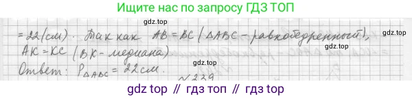 ГДЗ Геометрия, 7 класс Учебник, авторы: Мерзляк Аркадий Григорьевич, Полонский Виталий Борисович, Якир Михаил Семёнович, издательство Просвещение, Москва, 2023, оранжевого цвета, страница 74, номер 238, Решение 4 (2015-2022) (продолжение 2)