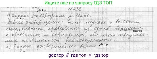 ГДЗ Геометрия, 7 класс Учебник, авторы: Мерзляк Аркадий Григорьевич, Полонский Виталий Борисович, Якир Михаил Семёнович, издательство Просвещение, Москва, 2023, оранжевого цвета, страница 74, номер 239, Решение 4 (2015-2022)