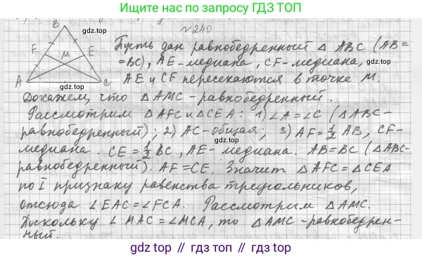 ГДЗ Геометрия, 7 класс Учебник, авторы: Мерзляк Аркадий Григорьевич, Полонский Виталий Борисович, Якир Михаил Семёнович, издательство Просвещение, Москва, 2023, оранжевого цвета, страница 74, номер 240, Решение 4 (2015-2022)