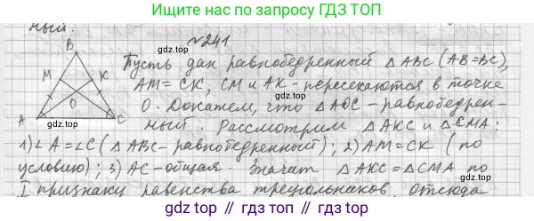 ГДЗ Геометрия, 7 класс Учебник, авторы: Мерзляк Аркадий Григорьевич, Полонский Виталий Борисович, Якир Михаил Семёнович, издательство Просвещение, Москва, 2023, оранжевого цвета, страница 74, номер 241, Решение 4 (2015-2022)
