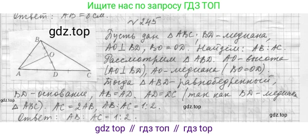 ГДЗ Геометрия, 7 класс Учебник, авторы: Мерзляк Аркадий Григорьевич, Полонский Виталий Борисович, Якир Михаил Семёнович, издательство Просвещение, Москва, 2023, оранжевого цвета, страница 74, номер 245, Решение 4 (2015-2022)